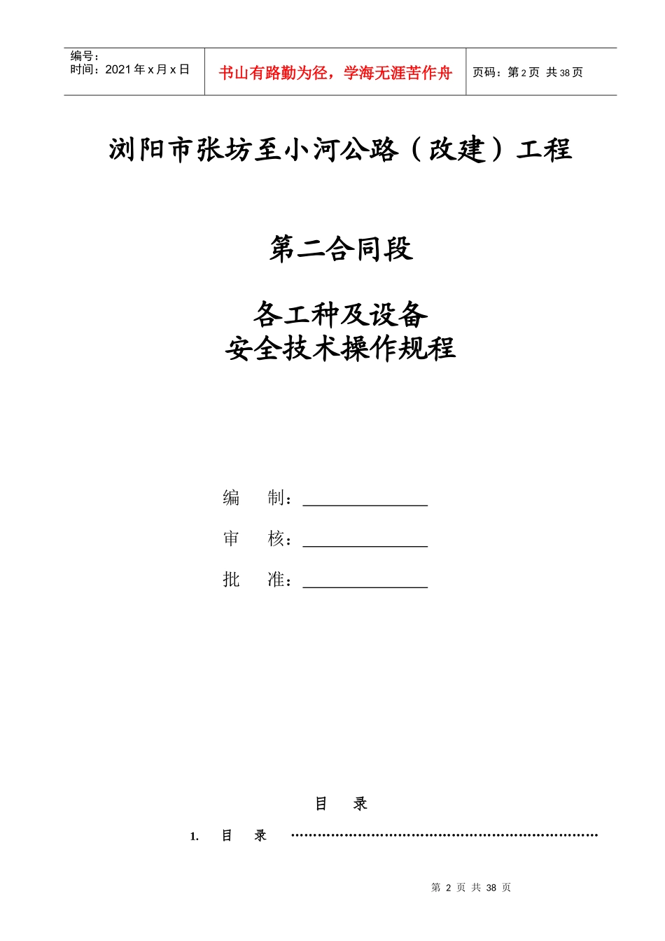 公路改建工程各工种及设备安全技术操作规程_第2页