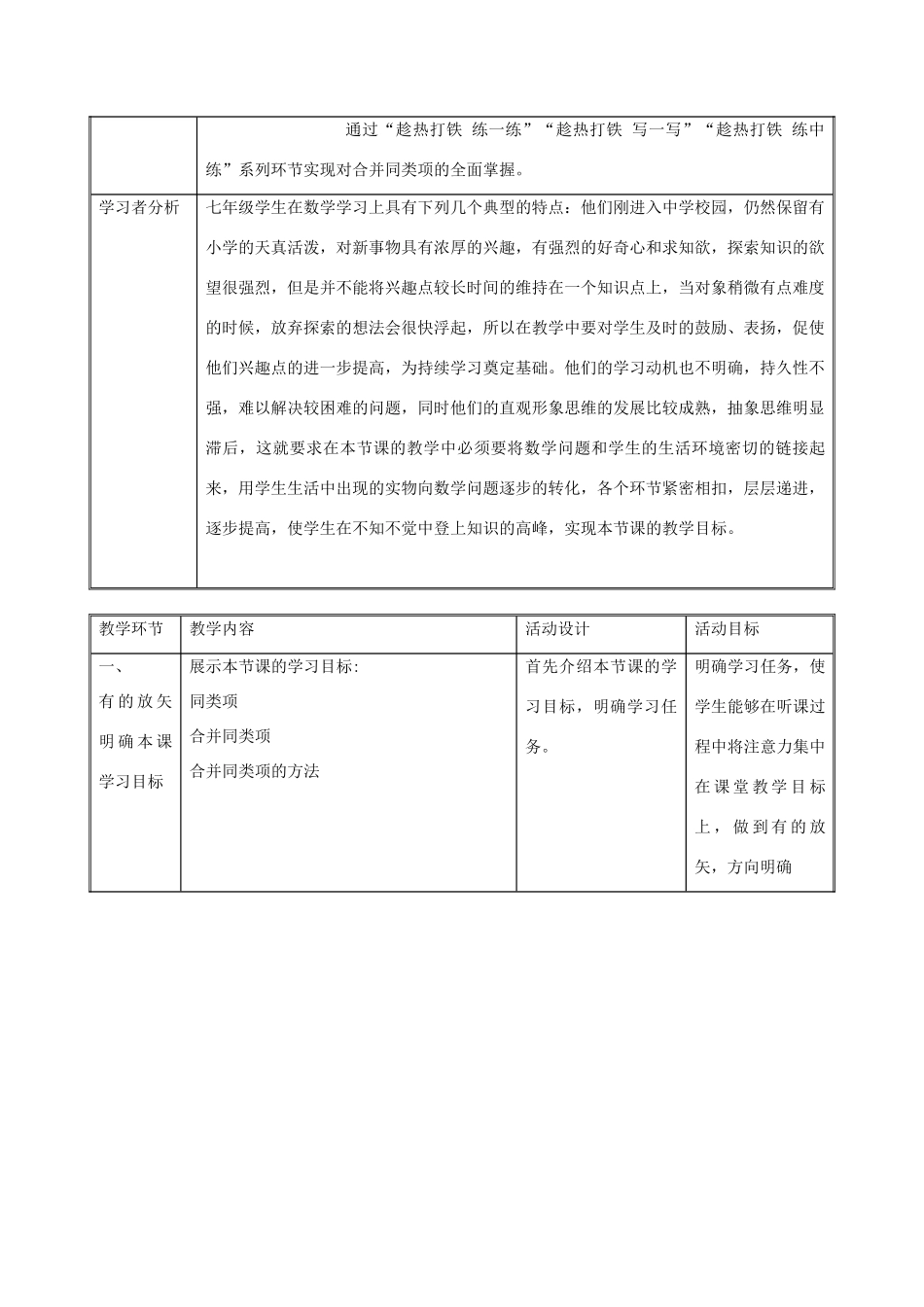 七年级数学上册 2.2 合并同类项教学设计 （新版）沪科版-（新版）沪科版初中七年级上册数学教案_第2页