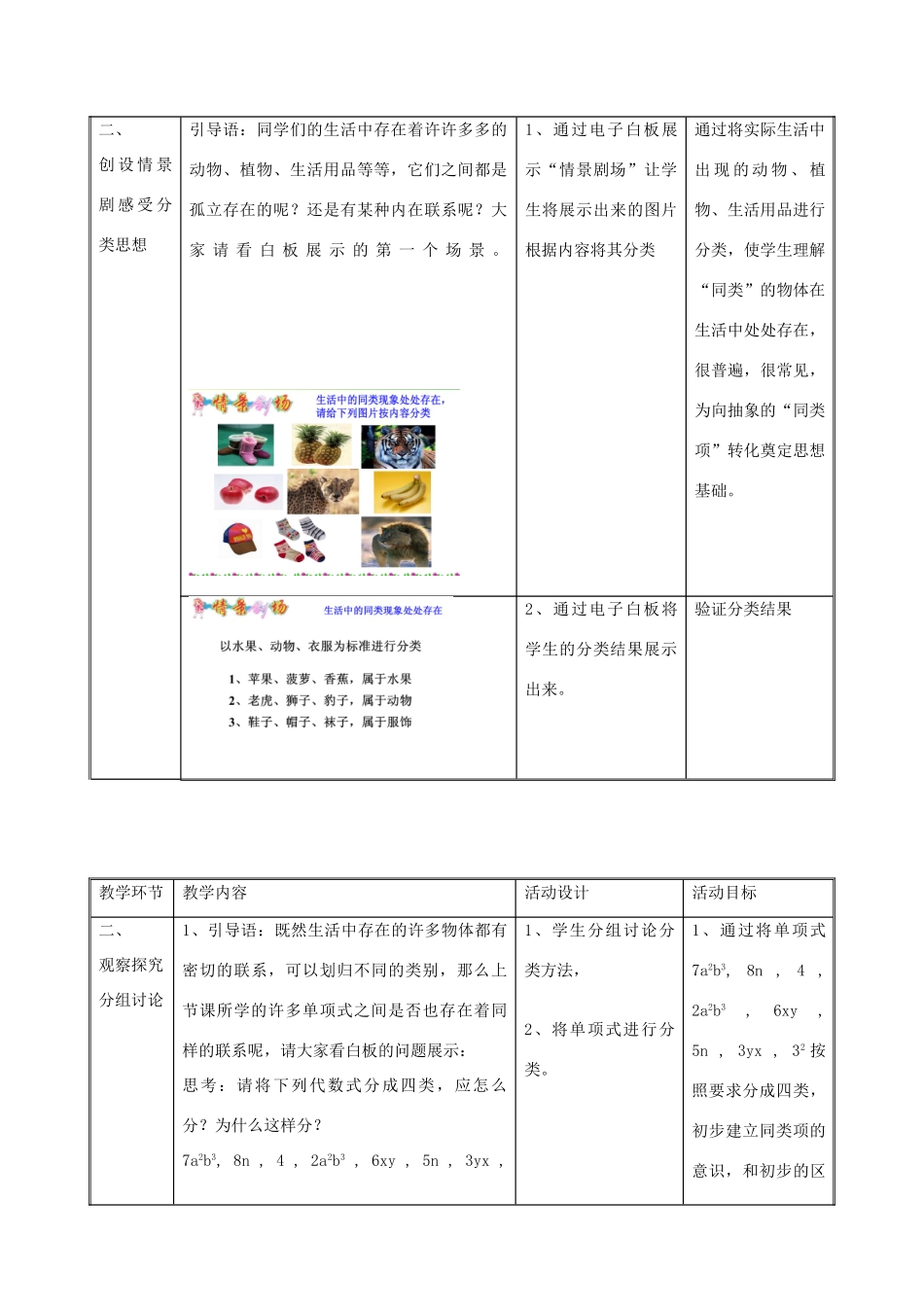 七年级数学上册 2.2 合并同类项教学设计 （新版）沪科版-（新版）沪科版初中七年级上册数学教案_第3页
