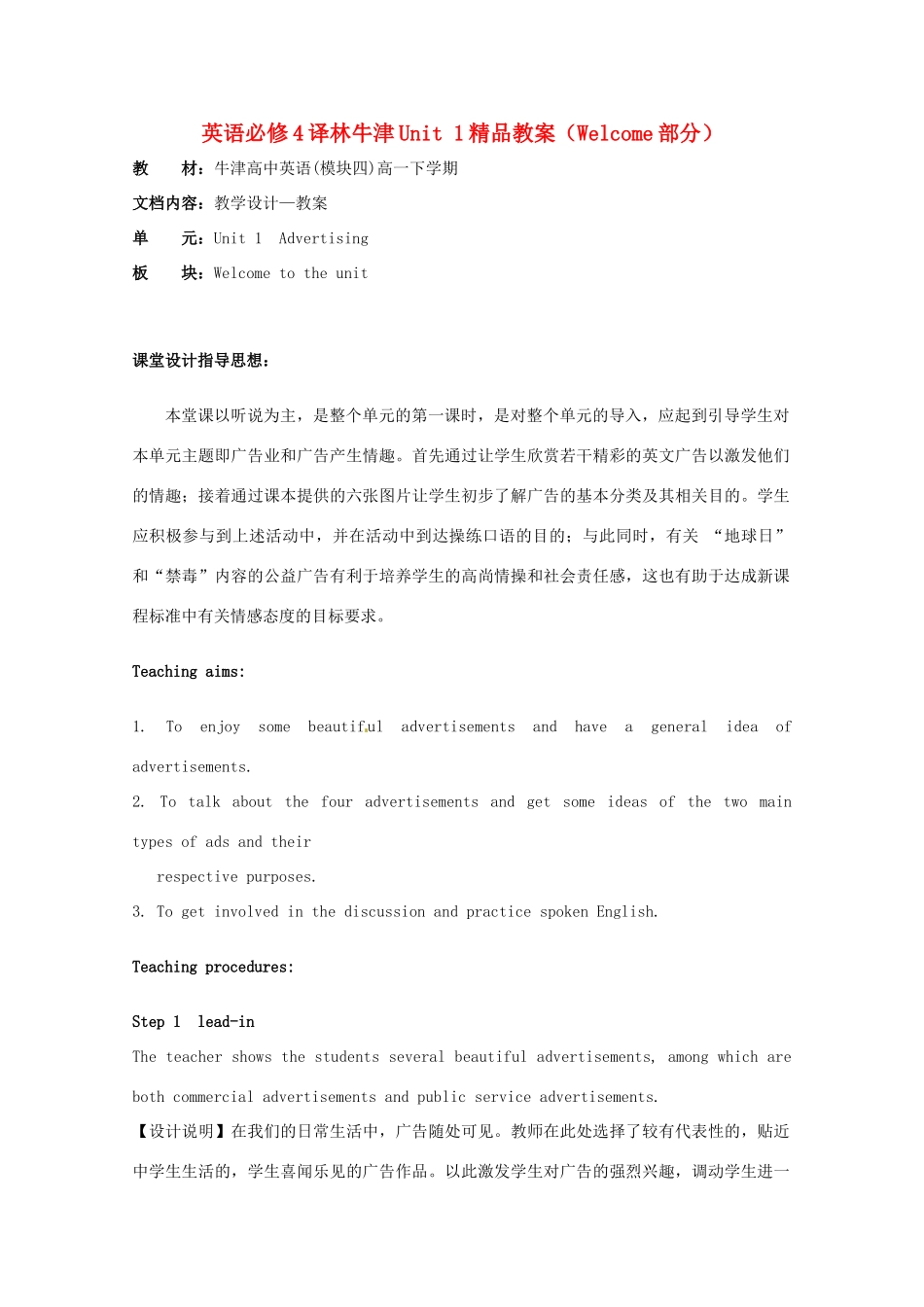 高中英语 Unit1（Welcome部分）教案 译林牛津版必修4_第1页