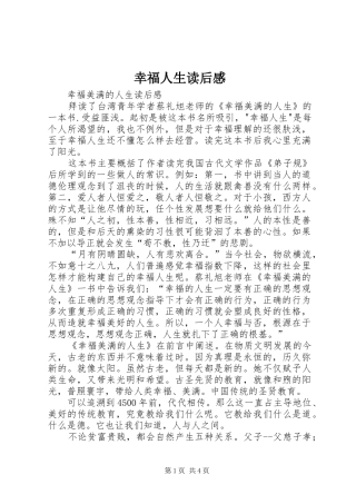 幸福人生读后感