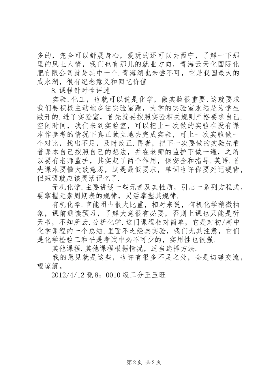 学习经验交流会感想_第2页