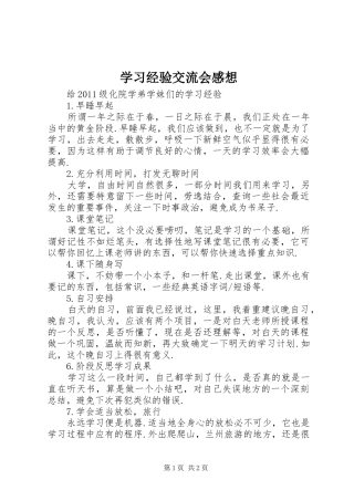 学习经验交流会感想
