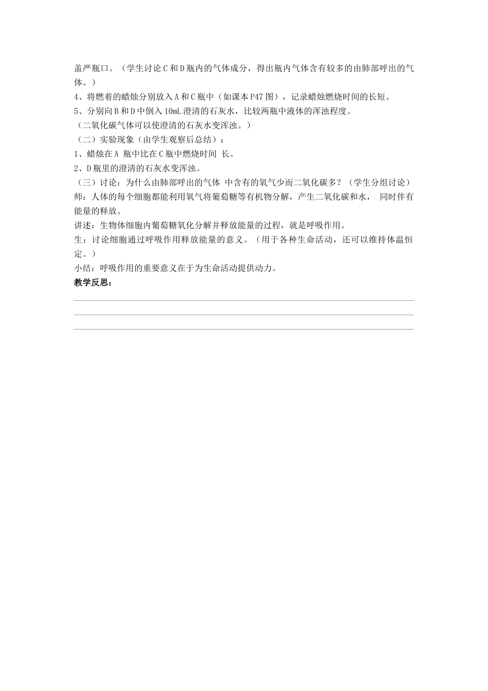 七年级生物下册 第10章 第一节 食物中能量的释放教案2 北师大版_第2页
