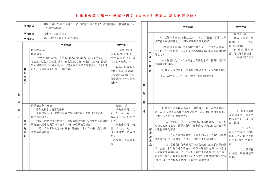 甘肃省金昌市第一中学高中语文《说木叶》学案2 新人教版必修5_第1页