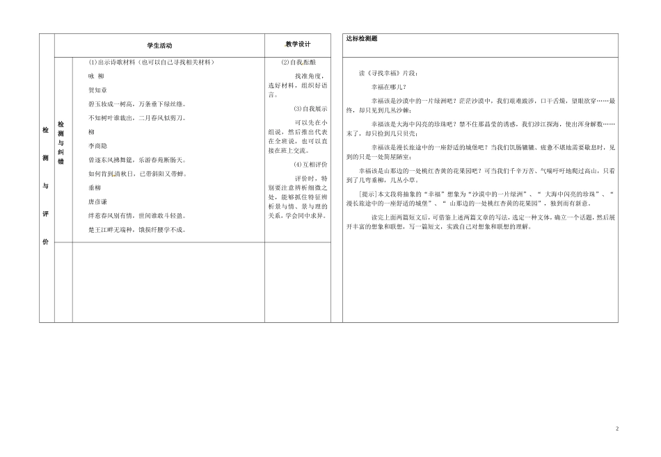 甘肃省金昌市第一中学高中语文《说木叶》学案2 新人教版必修5_第2页