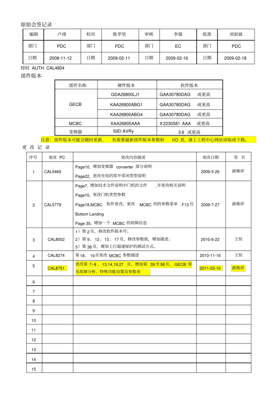 奥的斯电梯调试_第2页