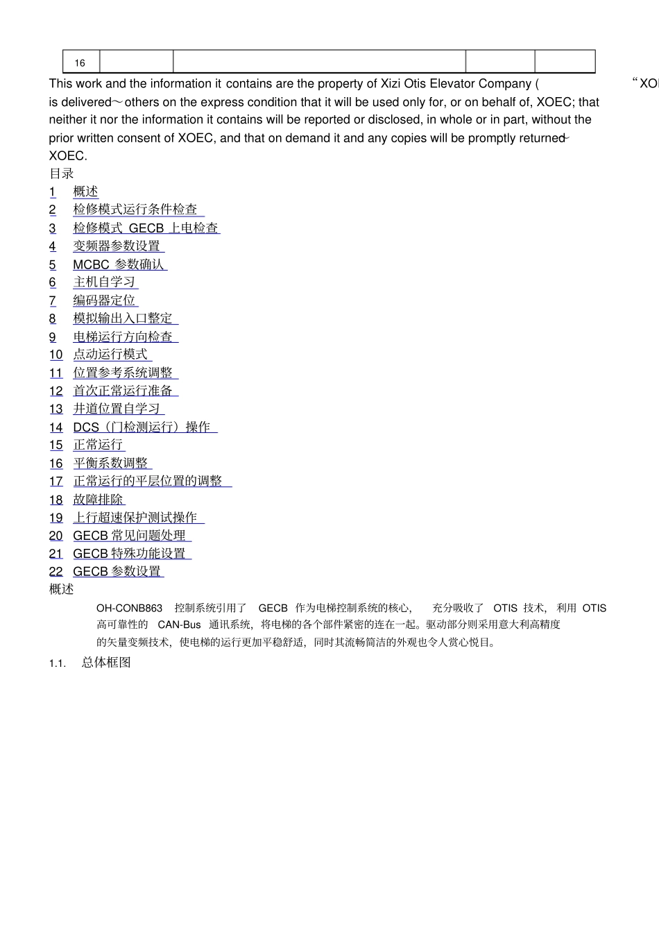 奥的斯电梯调试_第3页