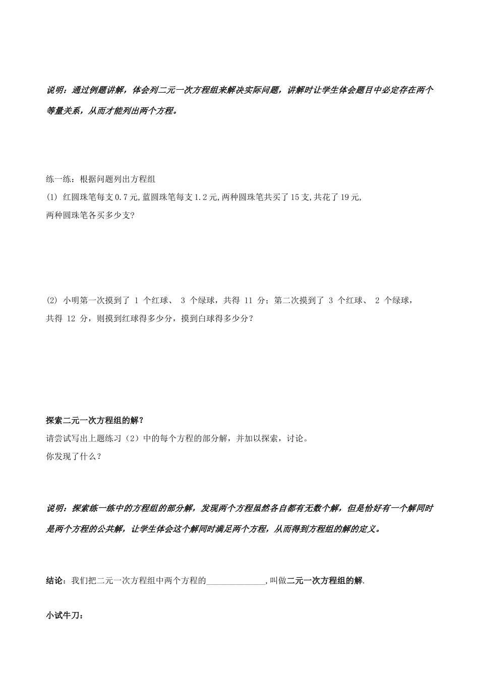 七年级数学下册 第10章 二元一次方程组 10.2 二元一次方程组教案1（新版）苏科版-（新版）苏科版初中七年级下册数学教案_第2页