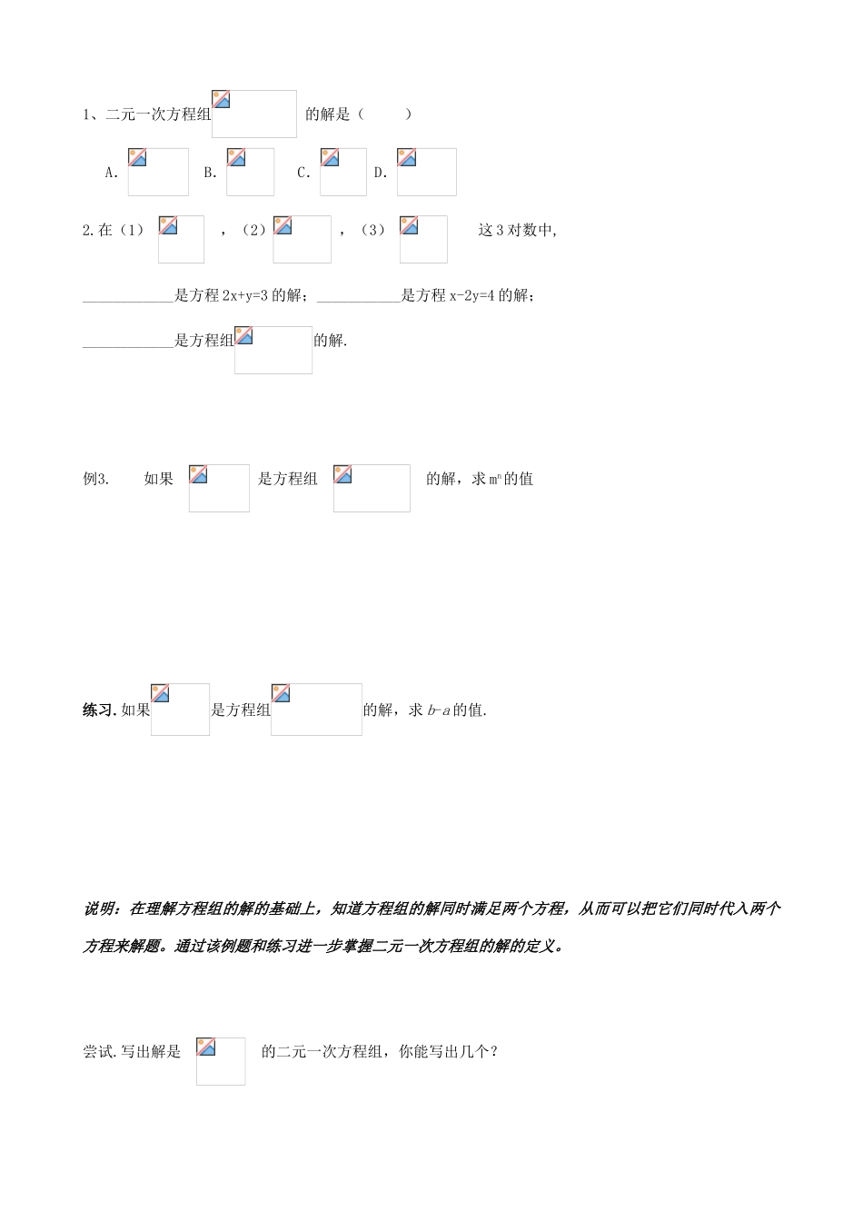 七年级数学下册 第10章 二元一次方程组 10.2 二元一次方程组教案1（新版）苏科版-（新版）苏科版初中七年级下册数学教案_第3页