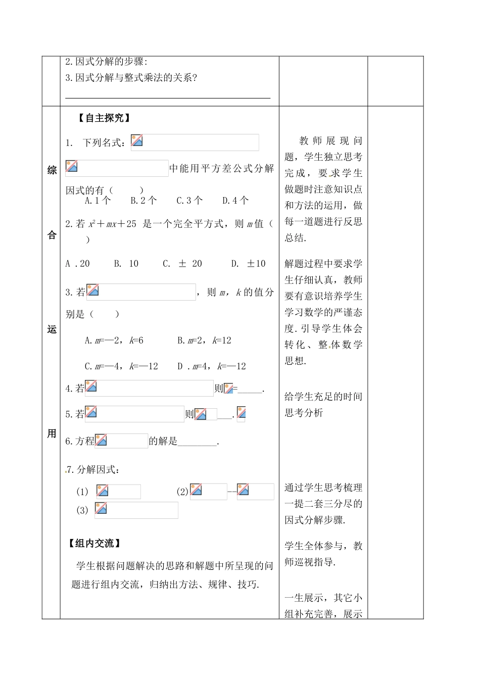 山东省郯城县红花镇中考数学专题复习 专题一 数与式（6）因式分解教案-人教版初中九年级全册数学教案_第3页