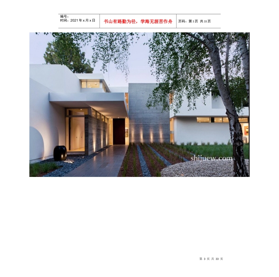 农村自建豪华别墅设计-建筑别墅装修设计图纸_第3页