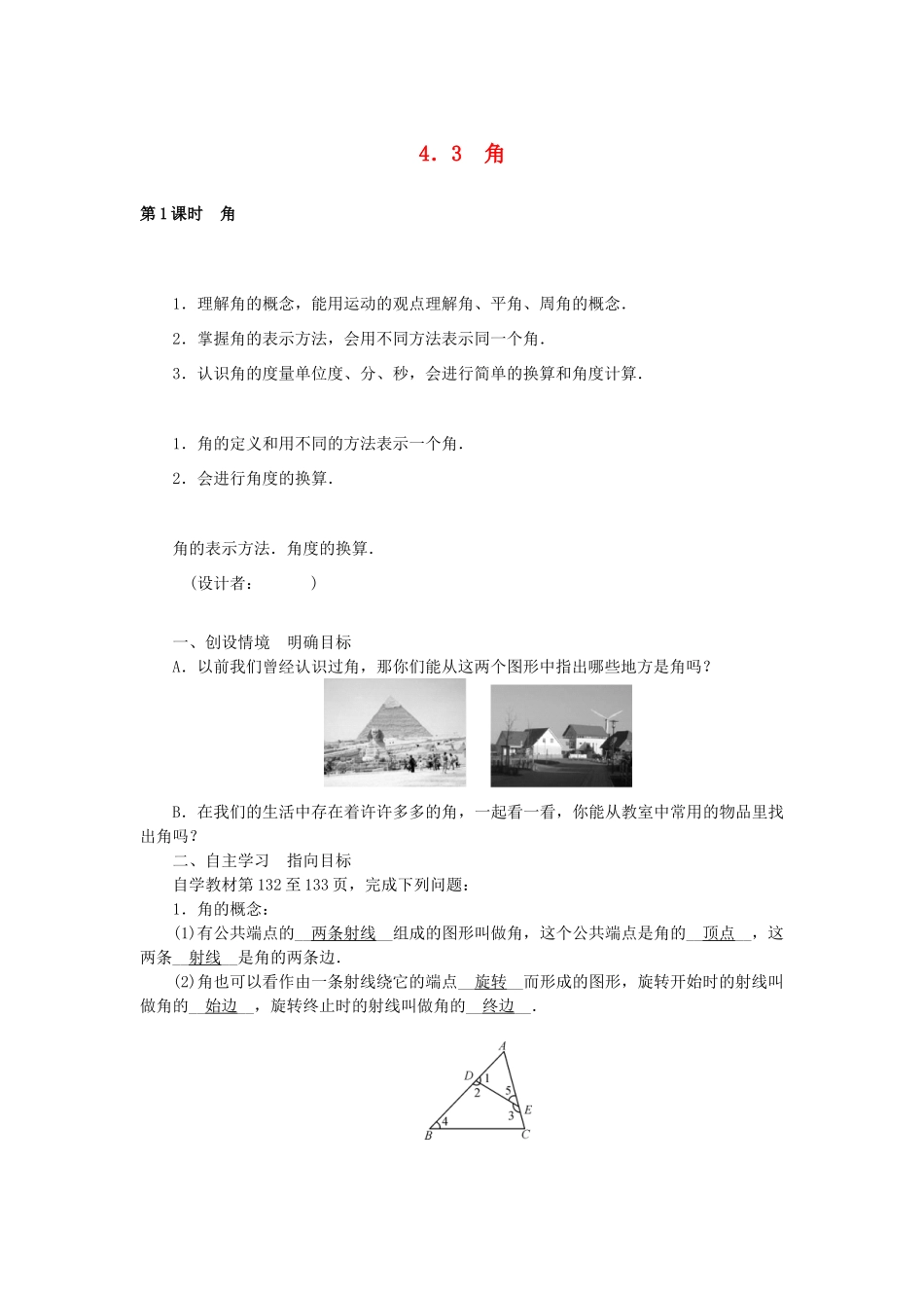 七年级数学上册 4.3 角教学设计 （新版）新人教版-（新版）新人教版初中七年级上册数学教案_第1页