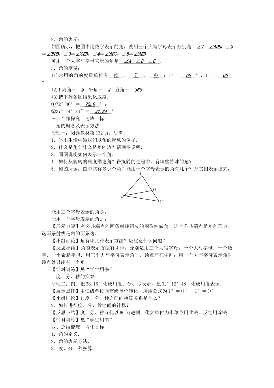 七年级数学上册 4.3 角教学设计 （新版）新人教版-（新版）新人教版初中七年级上册数学教案_第2页