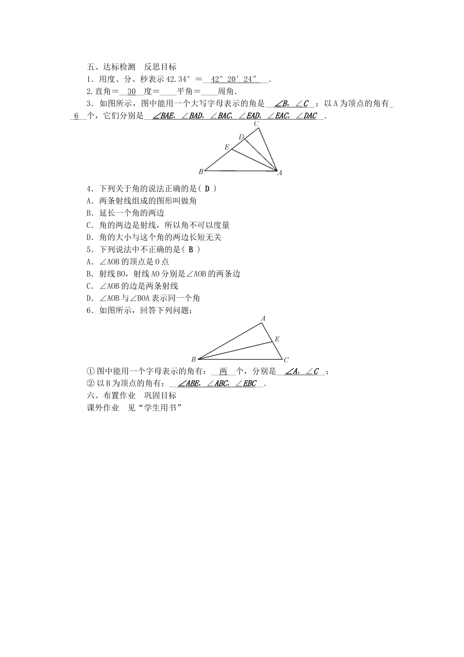 七年级数学上册 4.3 角教学设计 （新版）新人教版-（新版）新人教版初中七年级上册数学教案_第3页