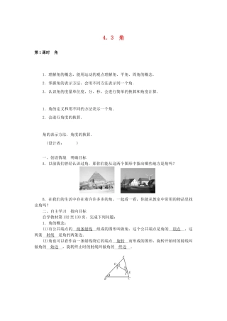 七年级数学上册 4.3 角教学设计 （新版）新人教版-（新版）新人教版初中七年级上册数学教案