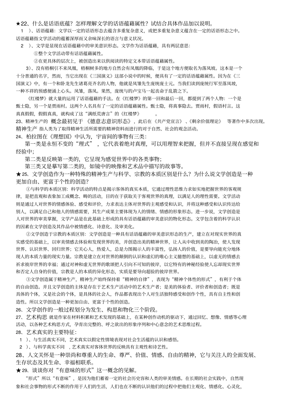 文学理论重点笔记_第3页