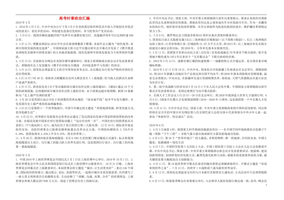 高三政治 时事政治汇编教案_第1页