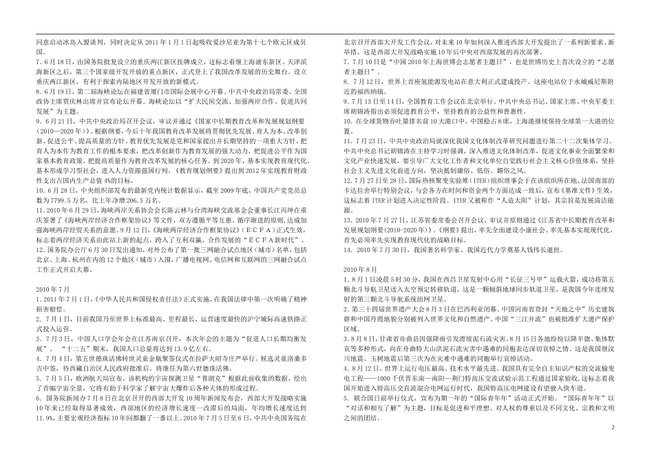 高三政治 时事政治汇编教案_第2页