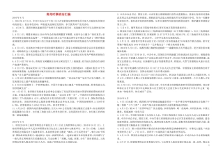 高三政治 时事政治汇编教案