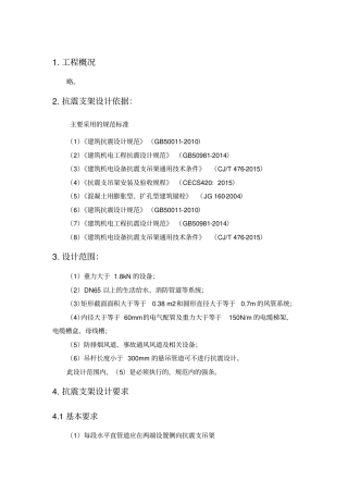 (完整版)抗震支架技术说明文件