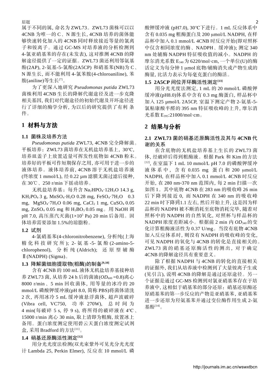 假单胞菌ZWL73降解4-氯硝基苯的代谢途径研究-生物谷_第2页