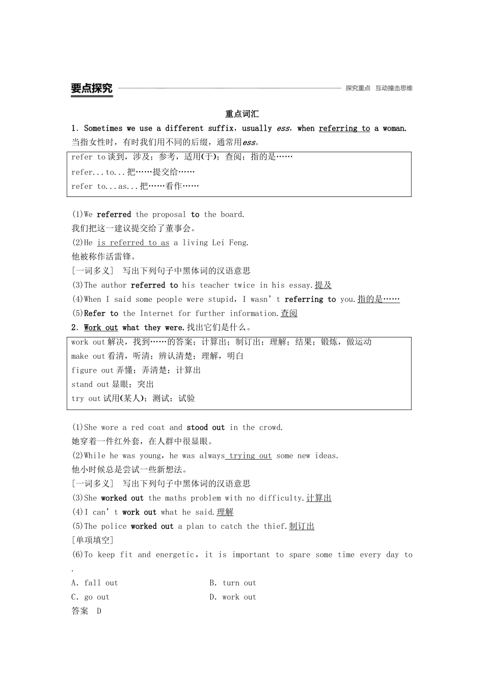 高中英语 Unit 3 Amazing people Period Two Word power  Grammar and usage讲义 牛津译林必修2-人教版高一必修2英语教案_第2页