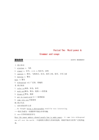 高中英语 Unit 3 Amazing people Period Two Word power  Grammar and usage讲义 牛津译林必修2-人教版高一必修2英语教案