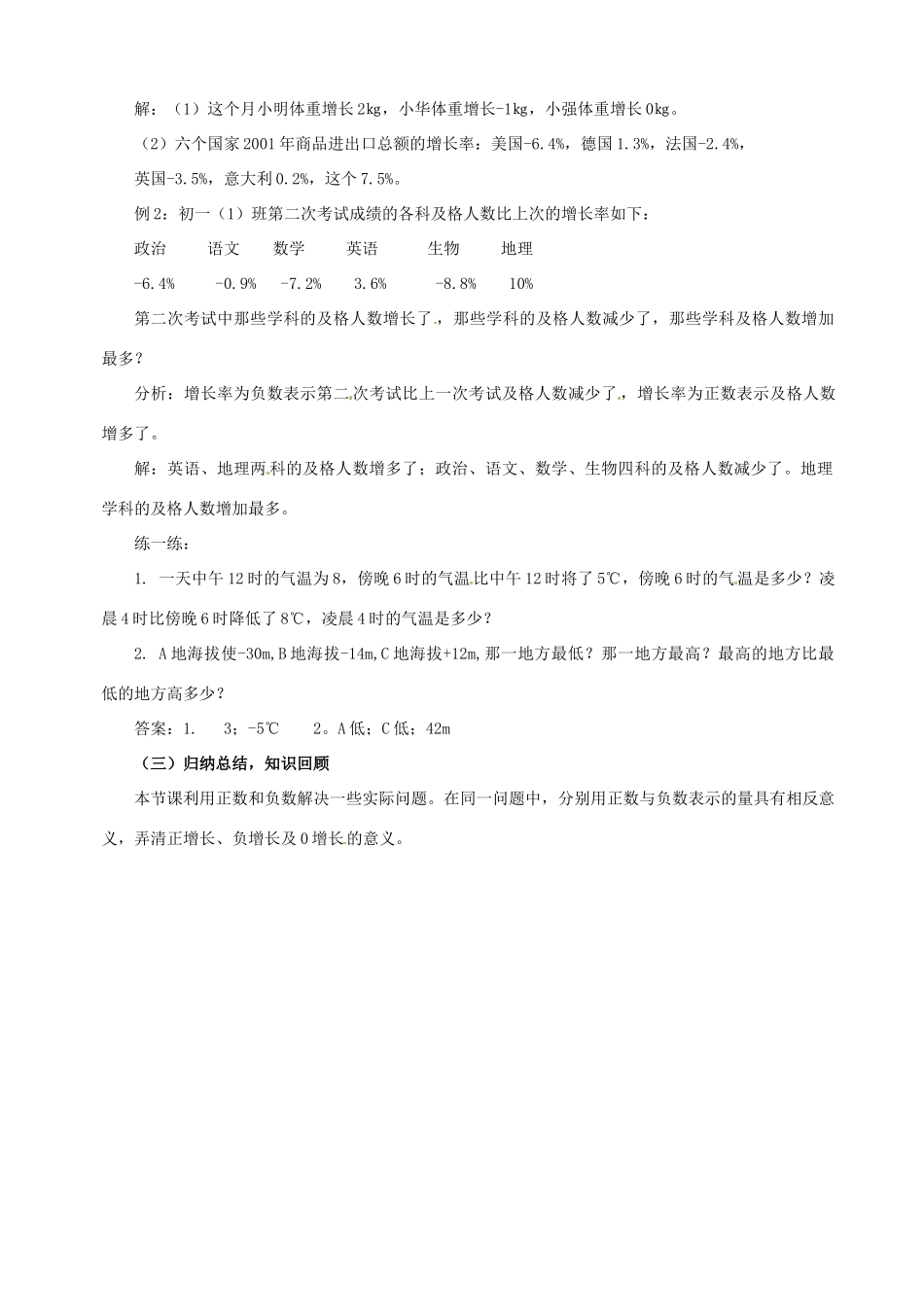 山东省曲阜市陵城镇中学七年级数学 《正数和负数》教学设计4_第2页