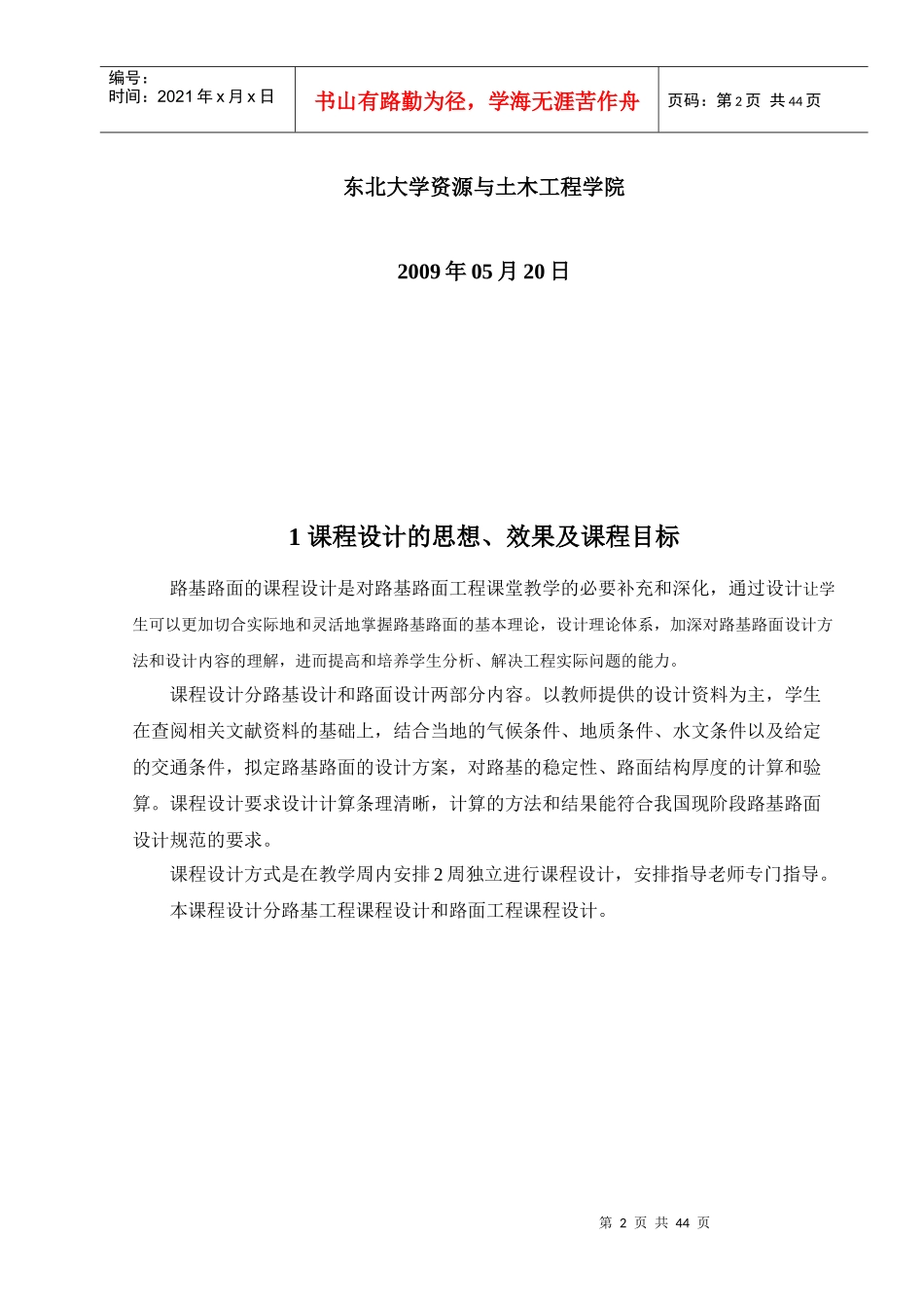 《路基路面工程》课程设计指导书_第2页