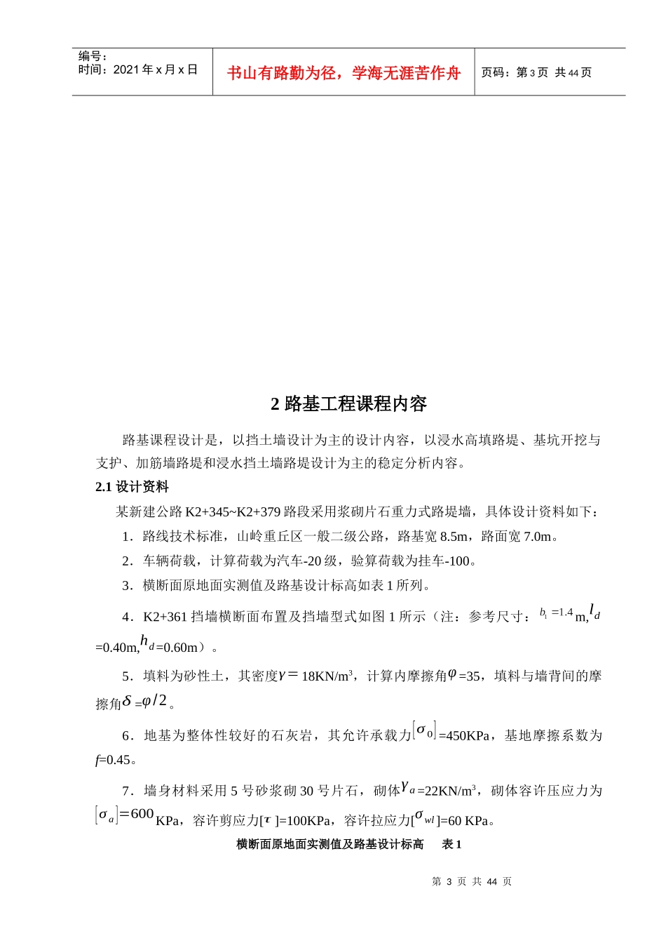 《路基路面工程》课程设计指导书_第3页
