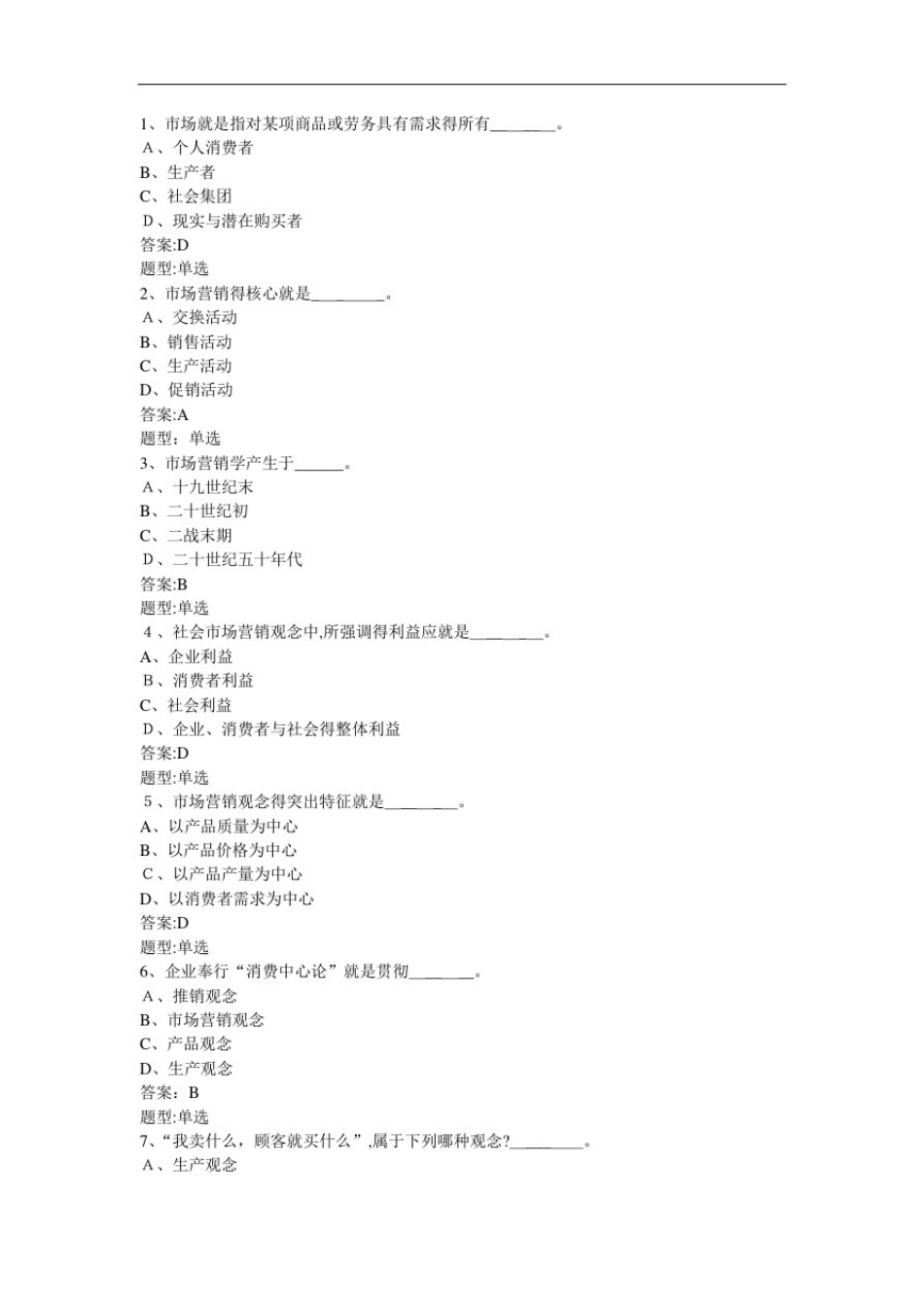 市场营销题库及答案_第1页