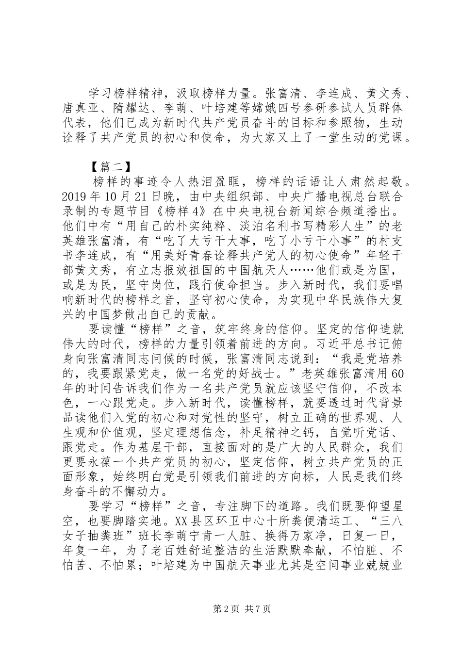 《榜样4》观后感5篇_第2页