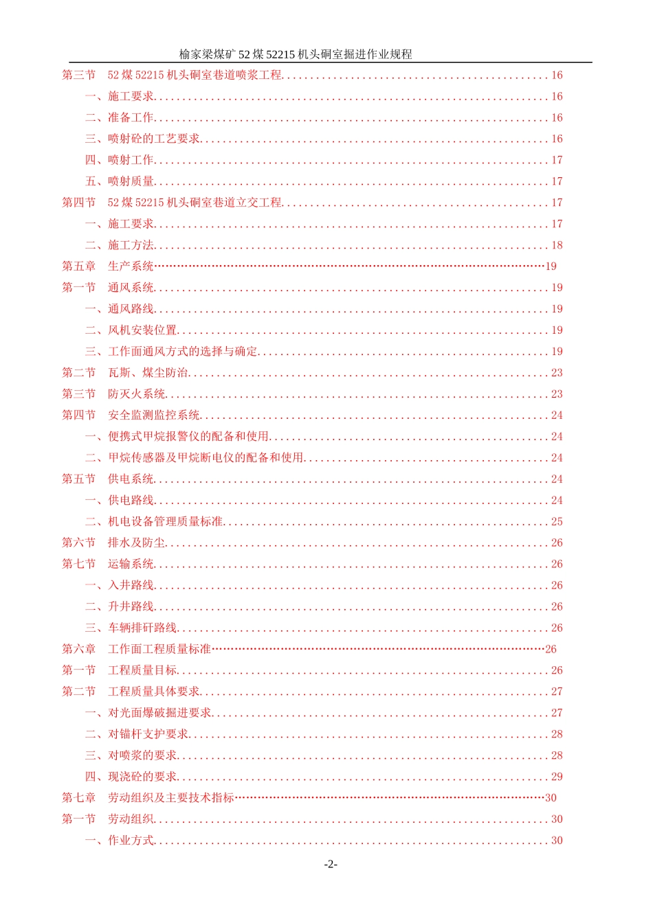 52煤52215机头硐室作业规程_第2页