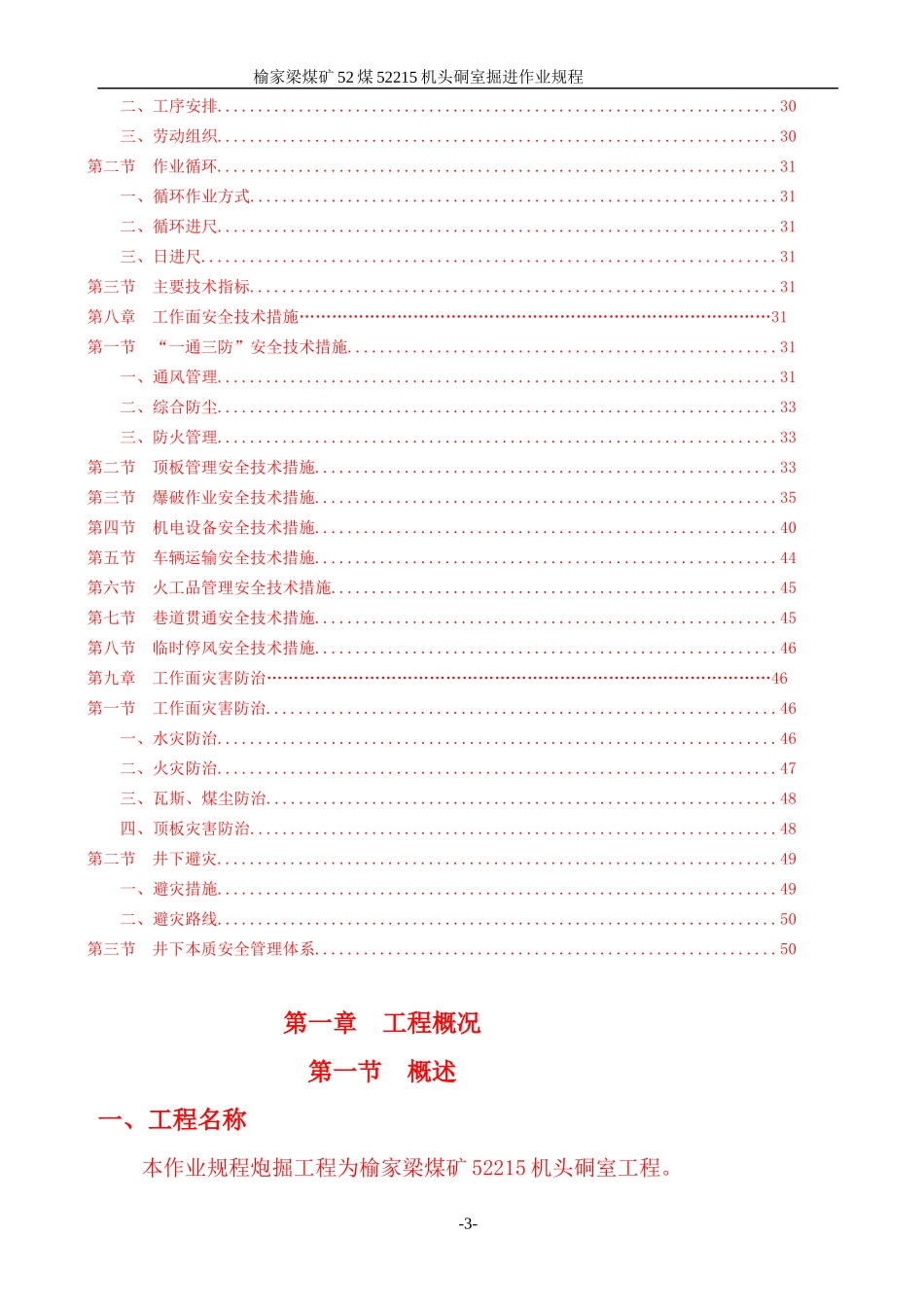 52煤52215机头硐室作业规程_第3页