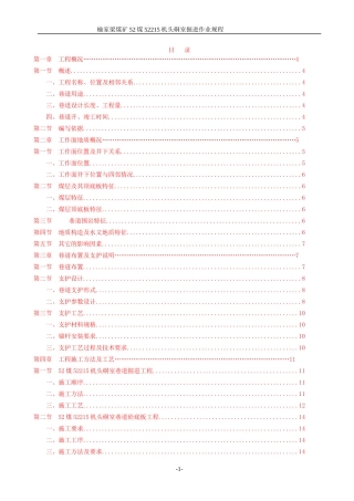 52煤52215机头硐室作业规程