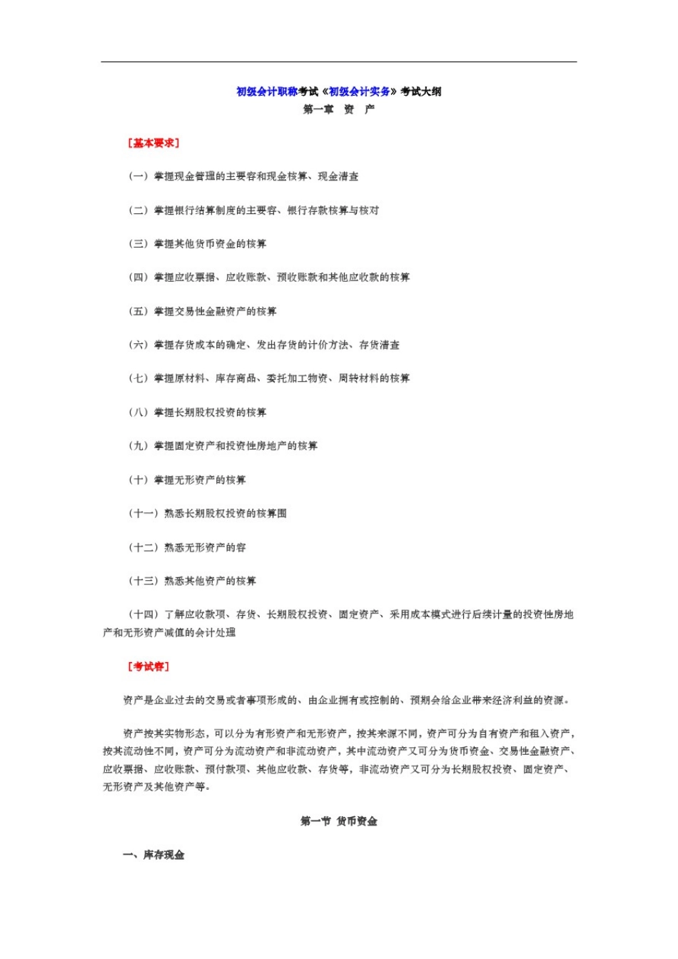 初级会计师职称考试_第1页