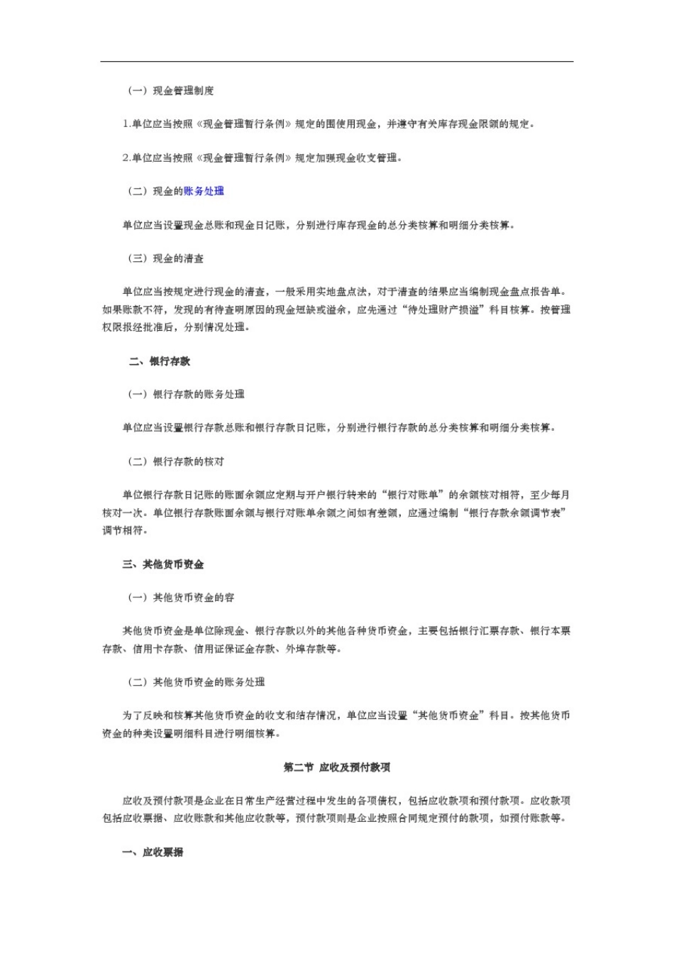 初级会计师职称考试_第2页