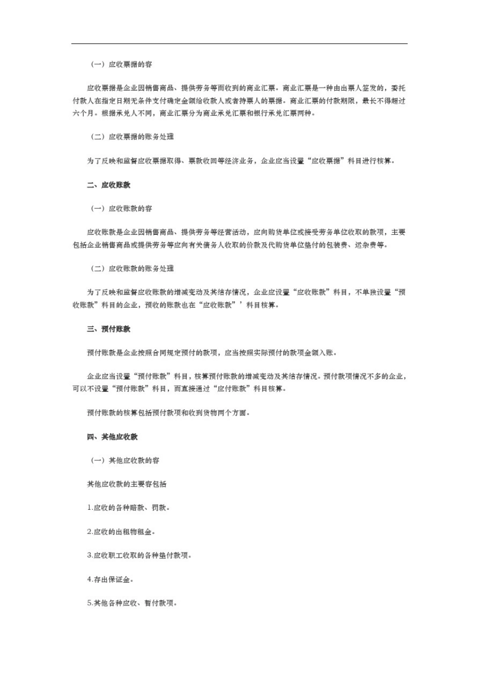 初级会计师职称考试_第3页