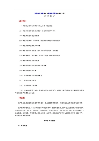 初级会计师职称考试