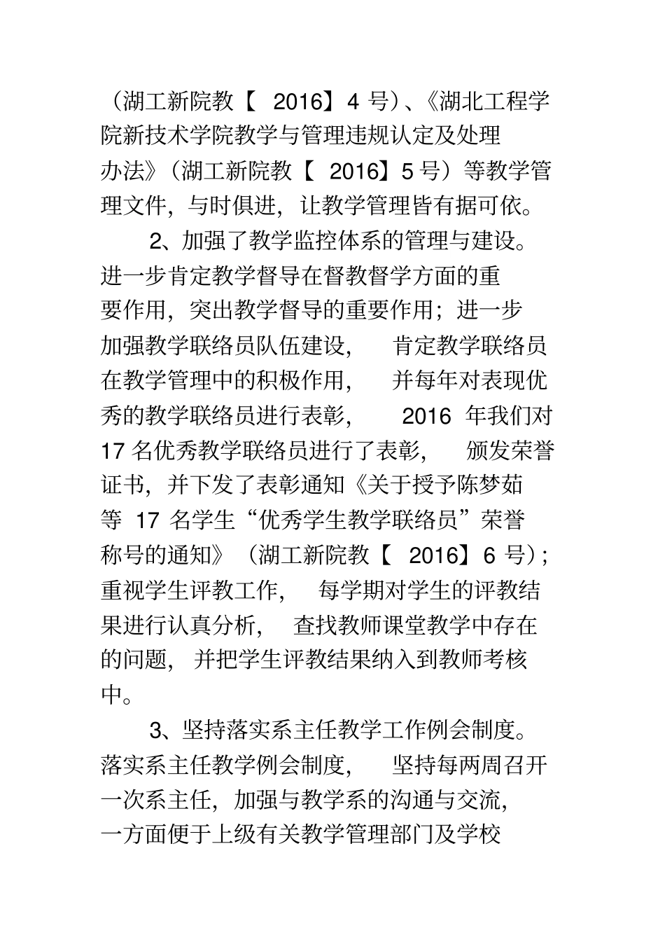 2016年高校教务处年终工作总结_第2页