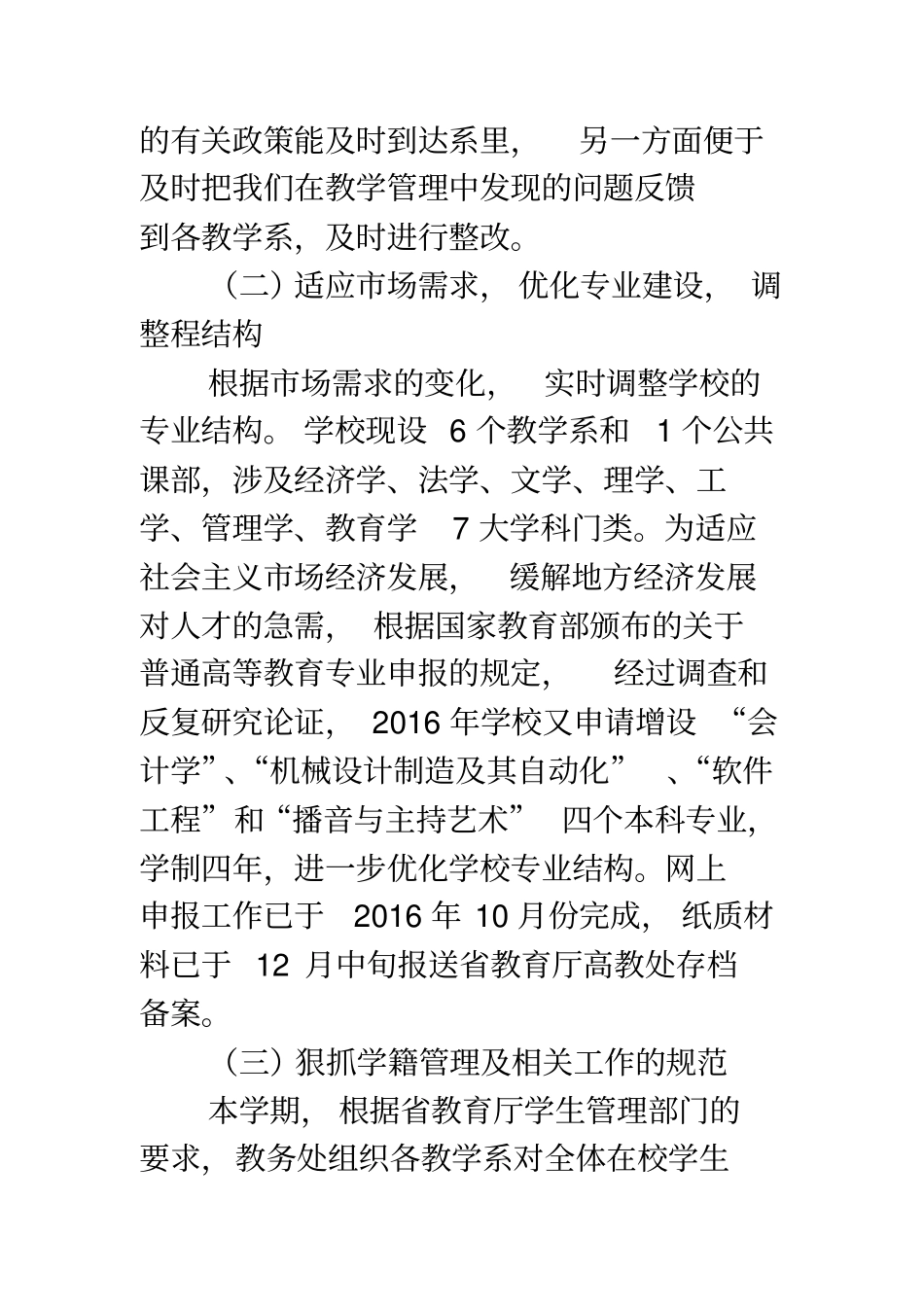 2016年高校教务处年终工作总结_第3页