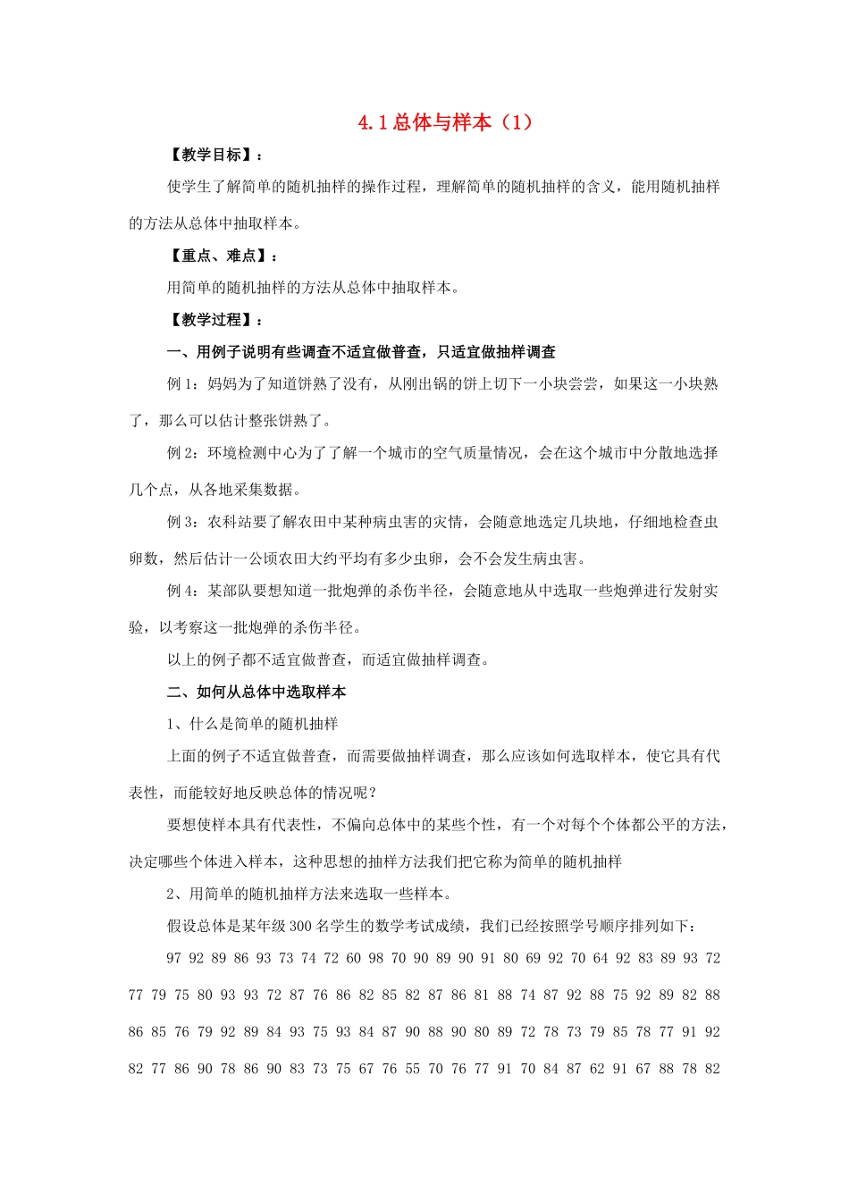 九年级数学下册4.1总体与样本（2个课时）教案湘教版_第1页