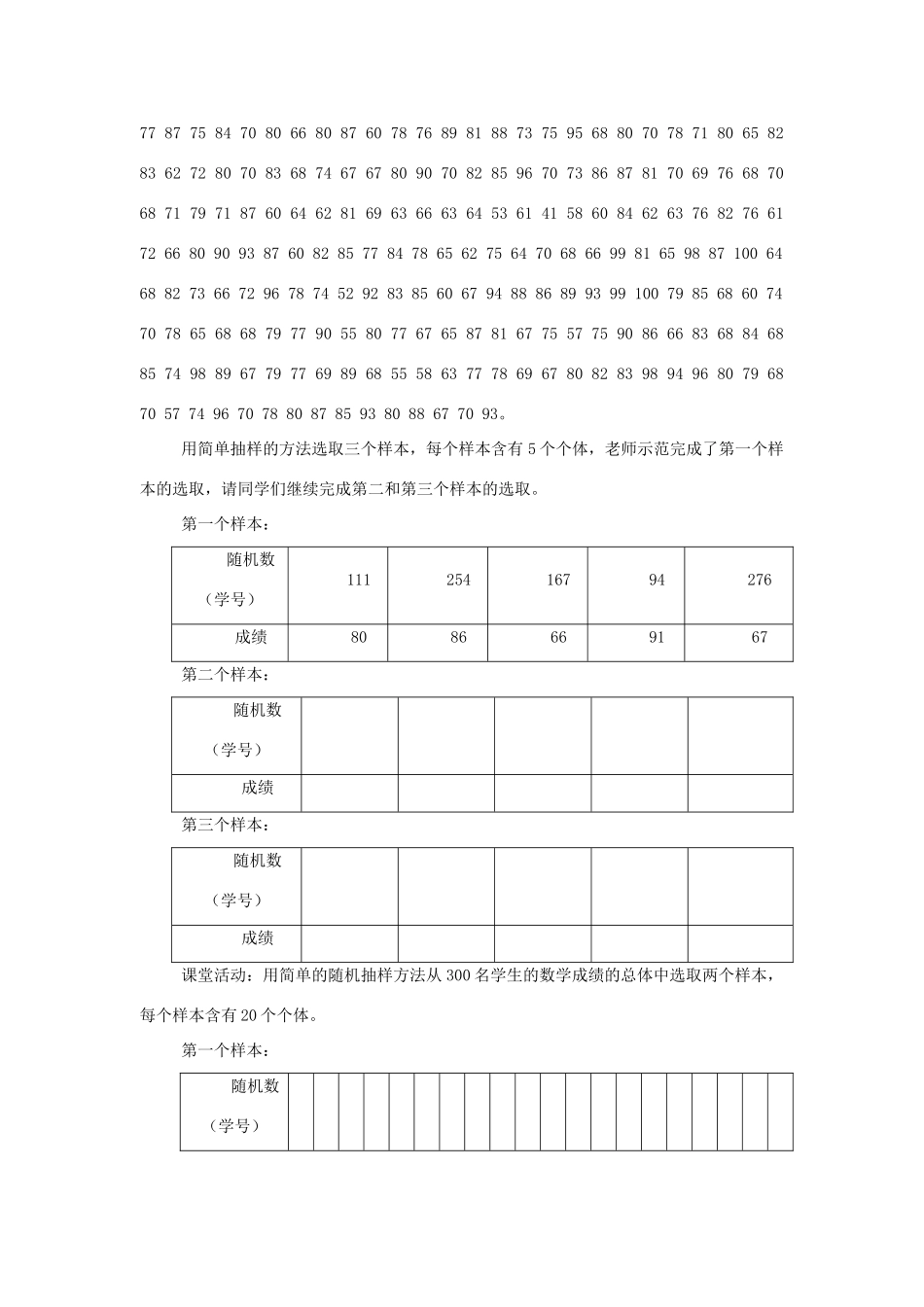 九年级数学下册4.1总体与样本（2个课时）教案湘教版_第2页