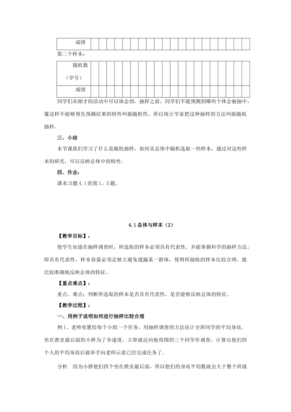 九年级数学下册4.1总体与样本（2个课时）教案湘教版_第3页