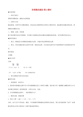 七年级数学上有理数的减法 第2课时教案人教版
