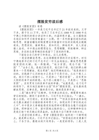 摆脱贫穷读后感