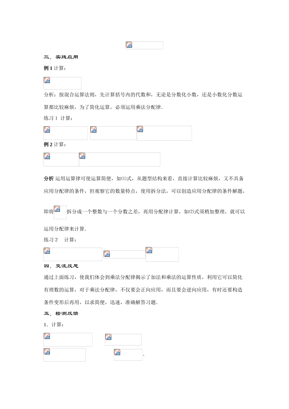 七年级数学上册2.9 .3--有理数乘法的运算律（2）.doc教案教案华东师大版_第2页
