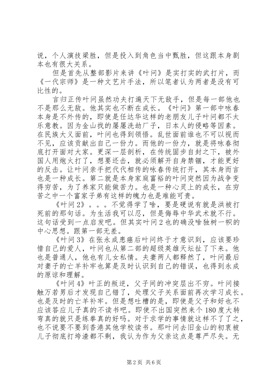《叶问4》观后感心得精选5篇_第2页