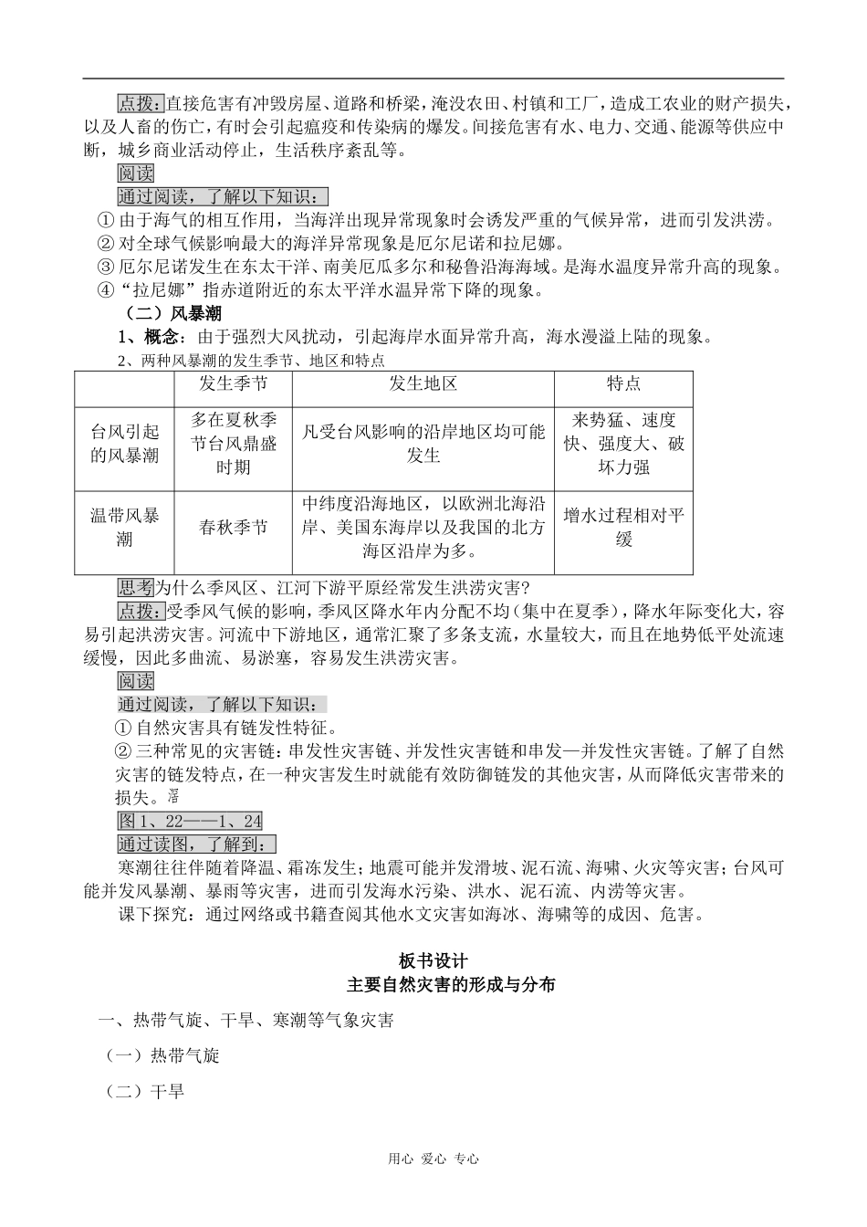 高中地理主要自然灾害的形成与分布 第2课时人教版选修五_第3页